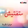 Radio Mazboot - متفتيش